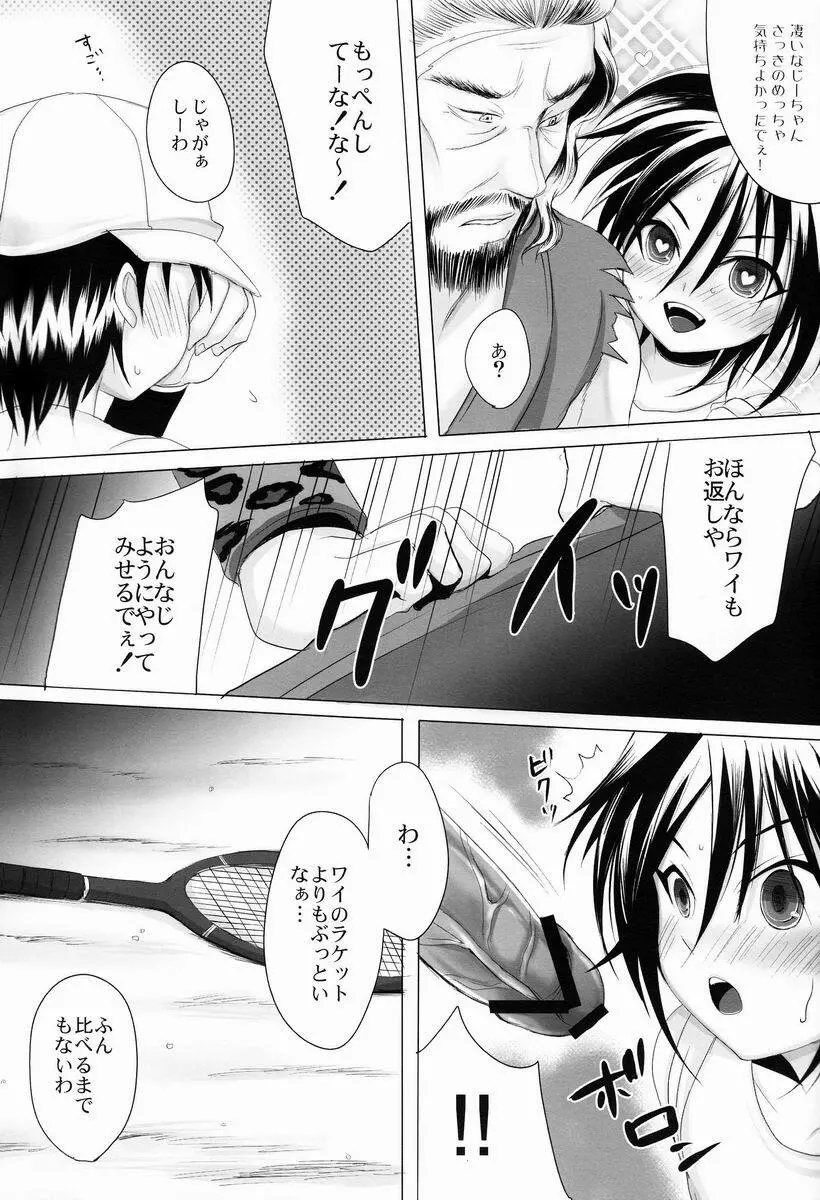 スポーツ少年狩り Page.12