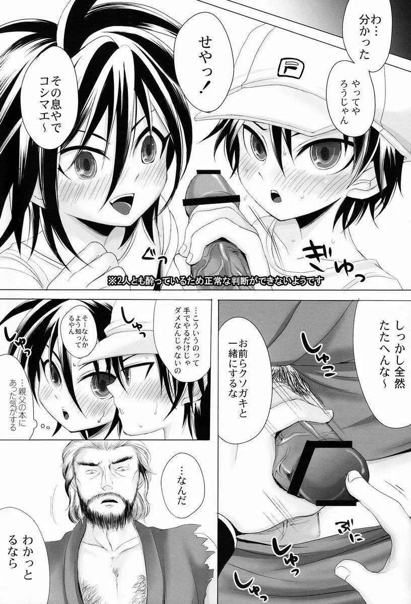 スポーツ少年狩り Page.14