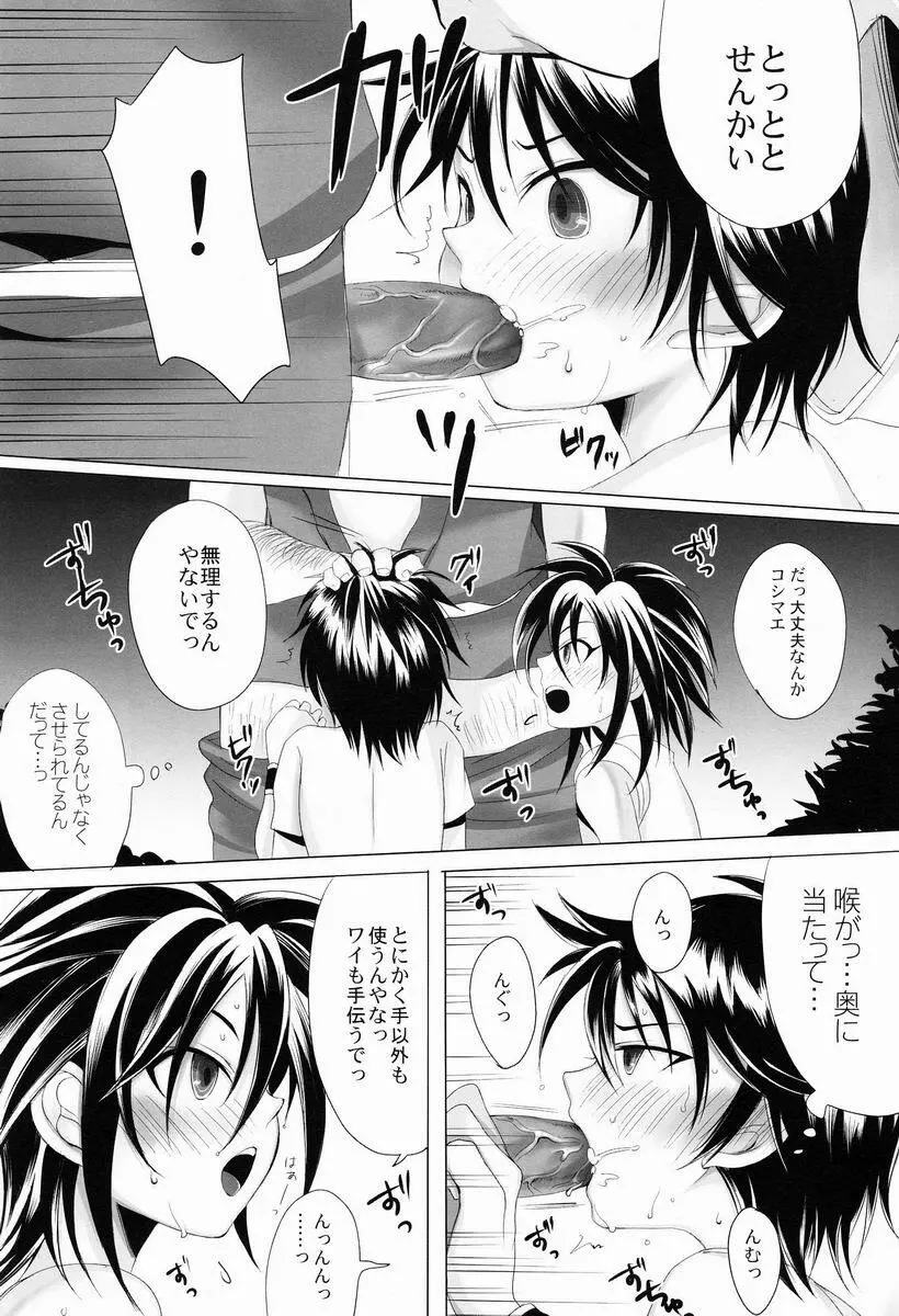 スポーツ少年狩り Page.15