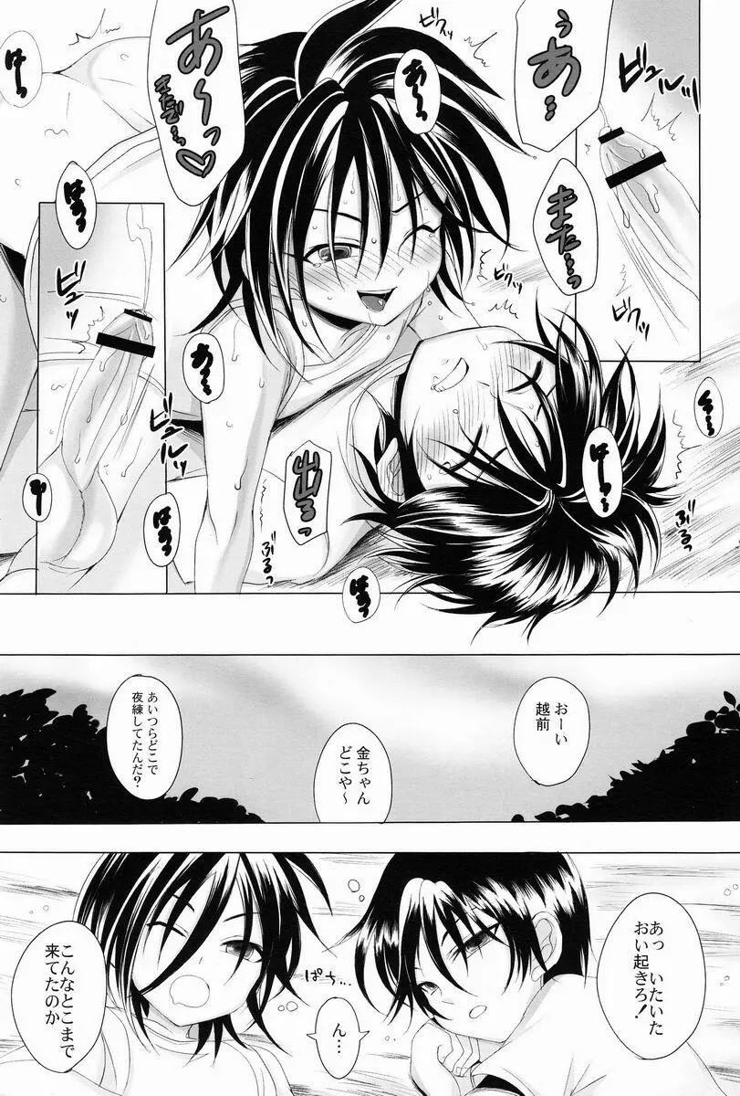 スポーツ少年狩り Page.23