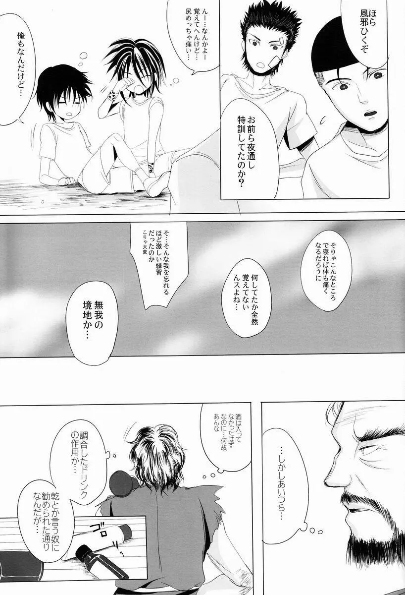 スポーツ少年狩り Page.24