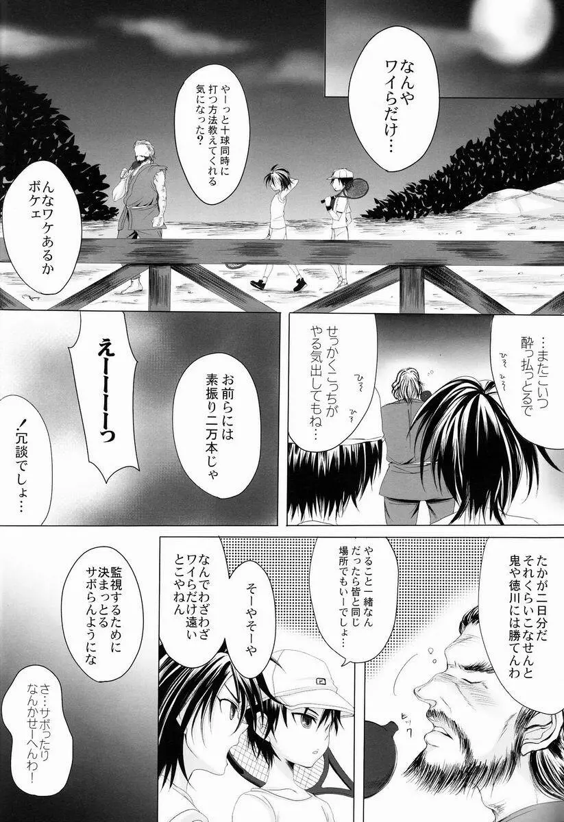 スポーツ少年狩り Page.3