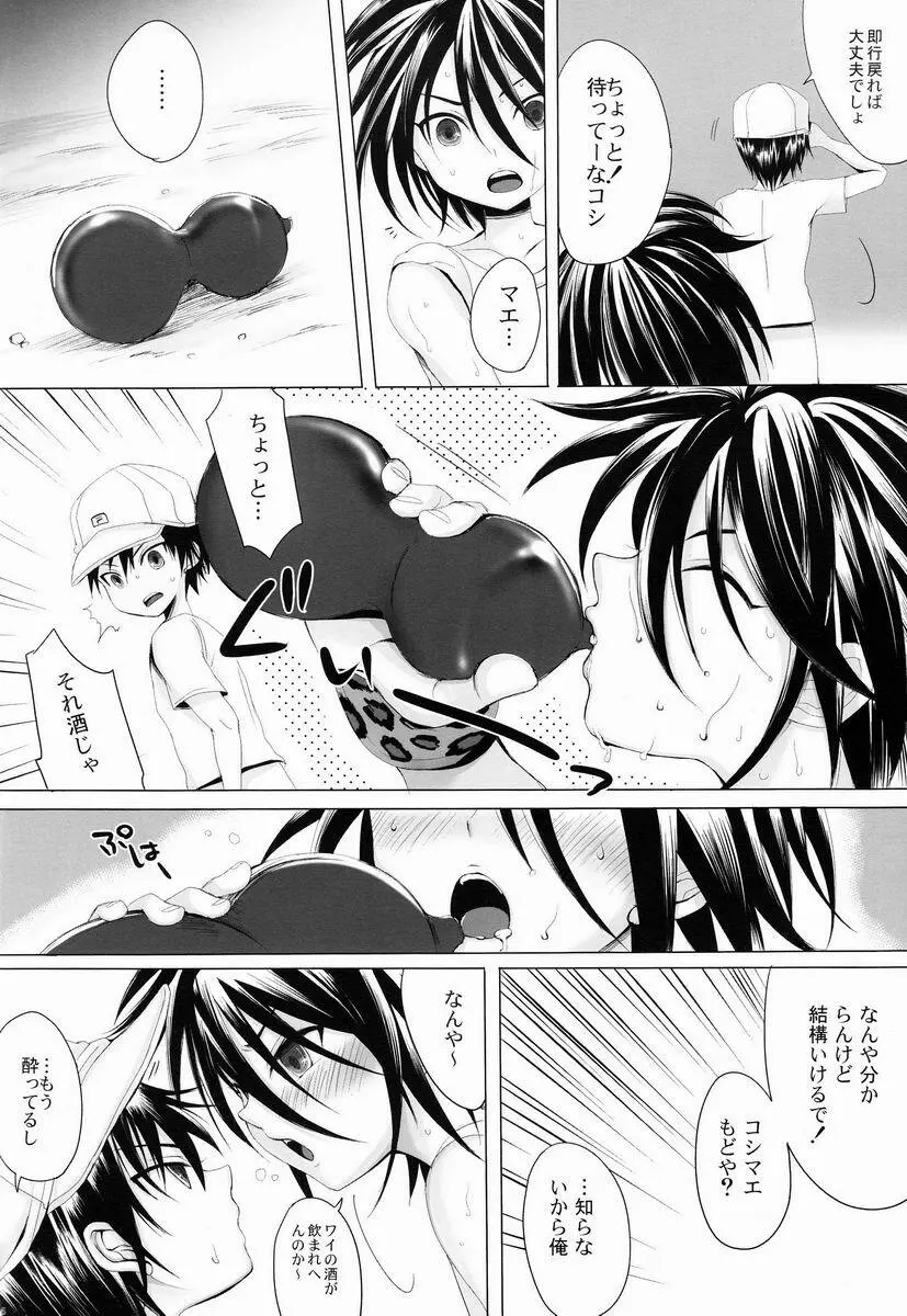 スポーツ少年狩り Page.5