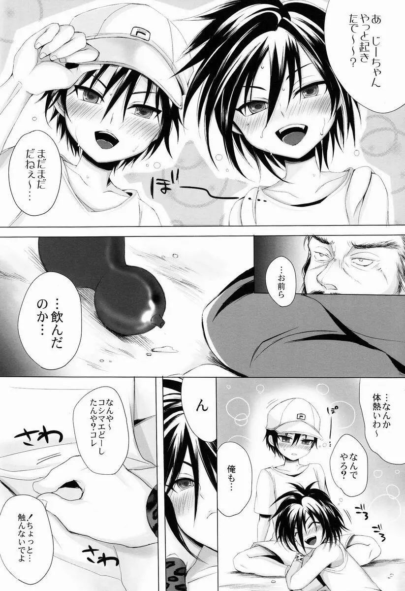 スポーツ少年狩り Page.7