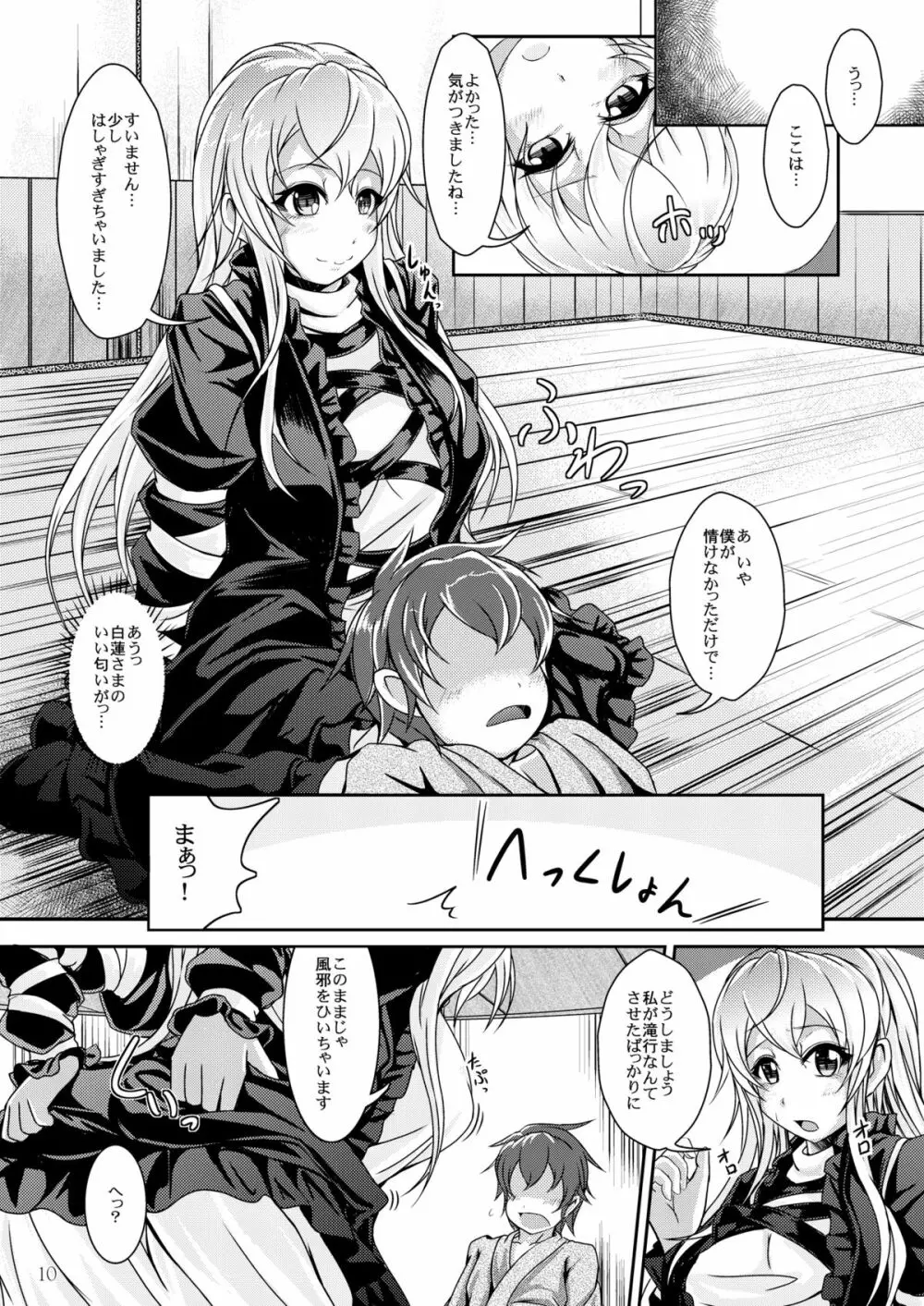 イかせて！聖白蓮　～煩悩☆開放～ Page.10