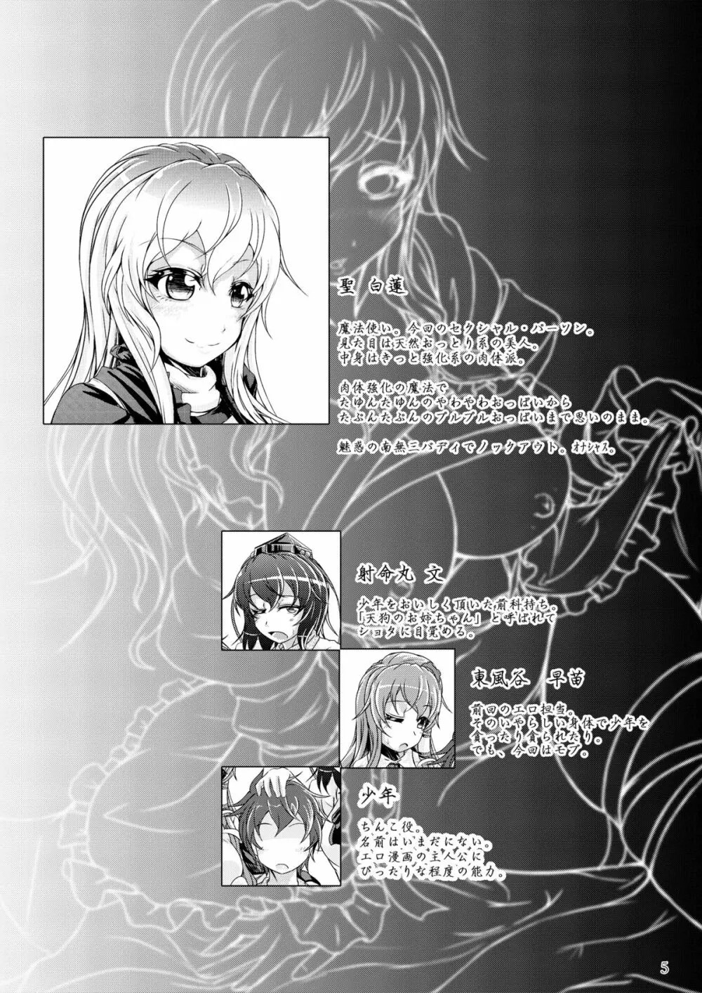 イかせて！聖白蓮　～煩悩☆開放～ Page.5