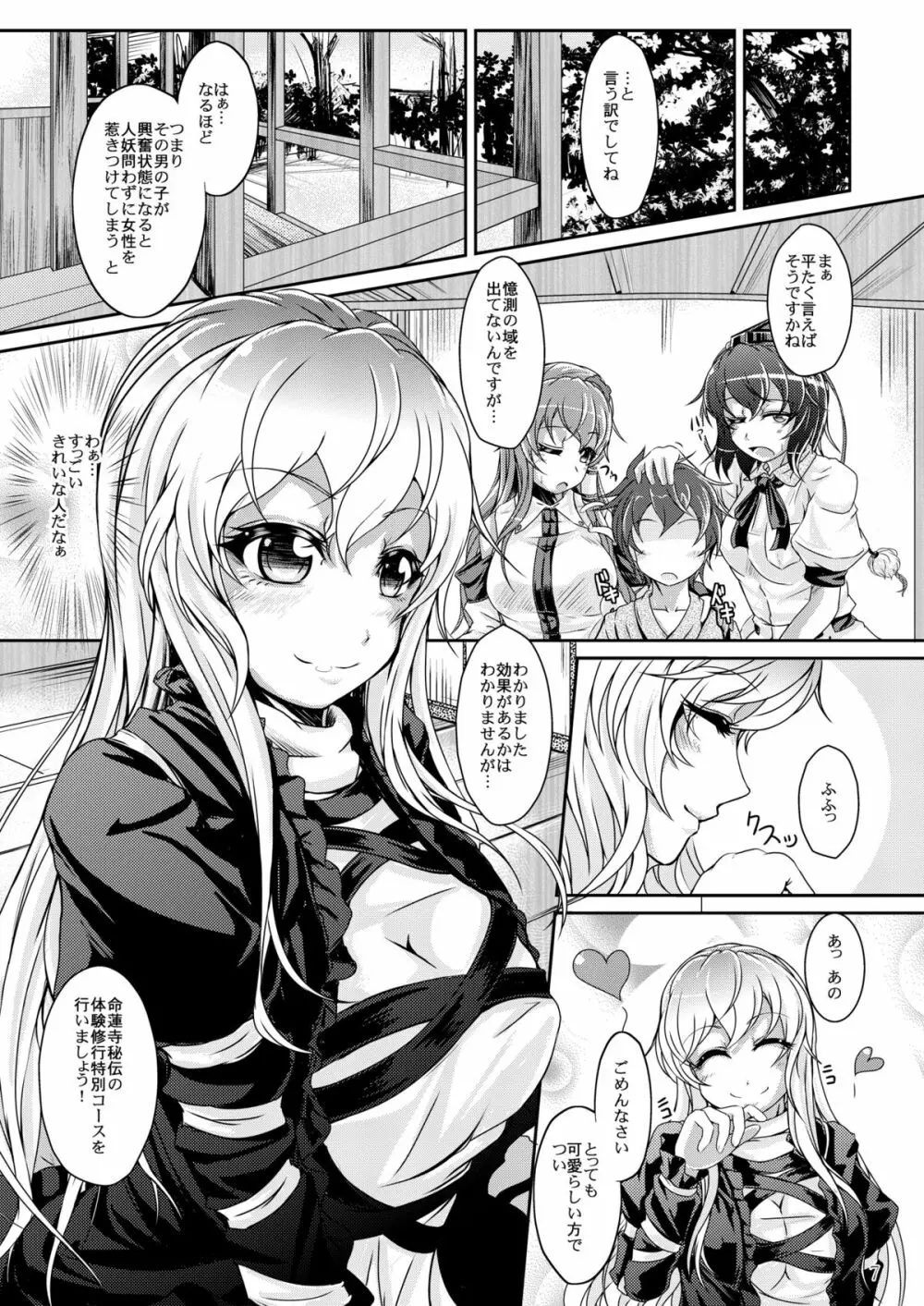 イかせて！聖白蓮　～煩悩☆開放～ Page.7