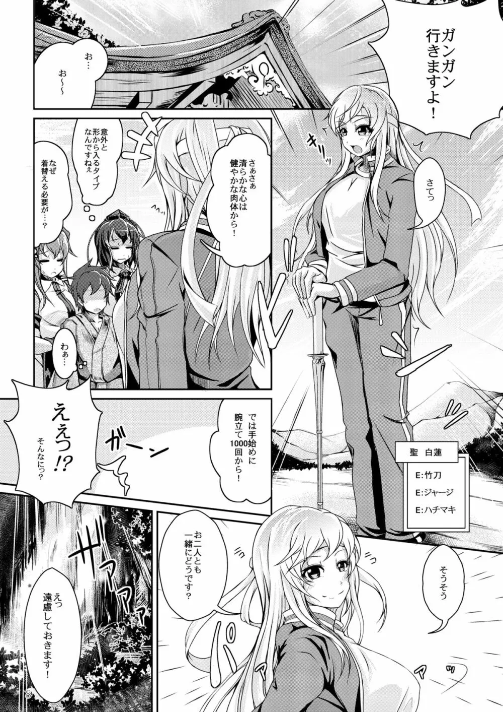 イかせて！聖白蓮　～煩悩☆開放～ Page.8