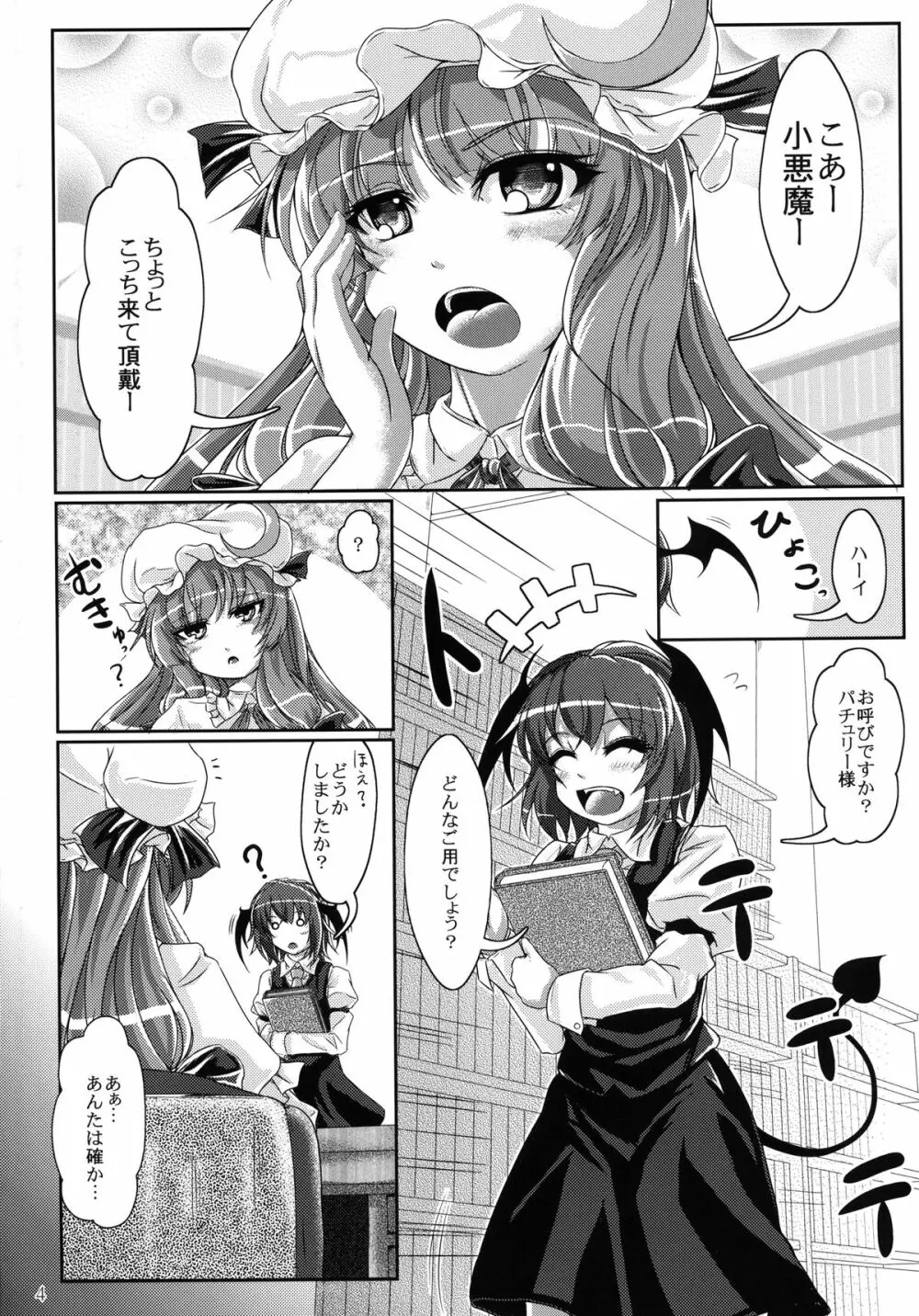 淫らでアブナイ大図書館 Page.4