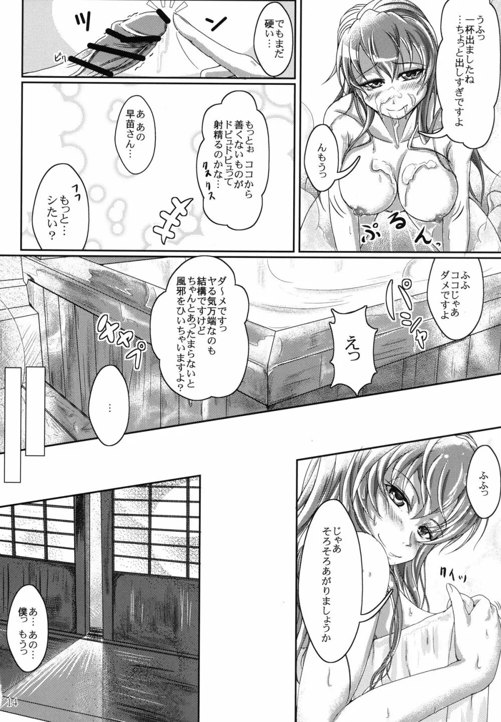 実録!イケナイ風祝 Page.14