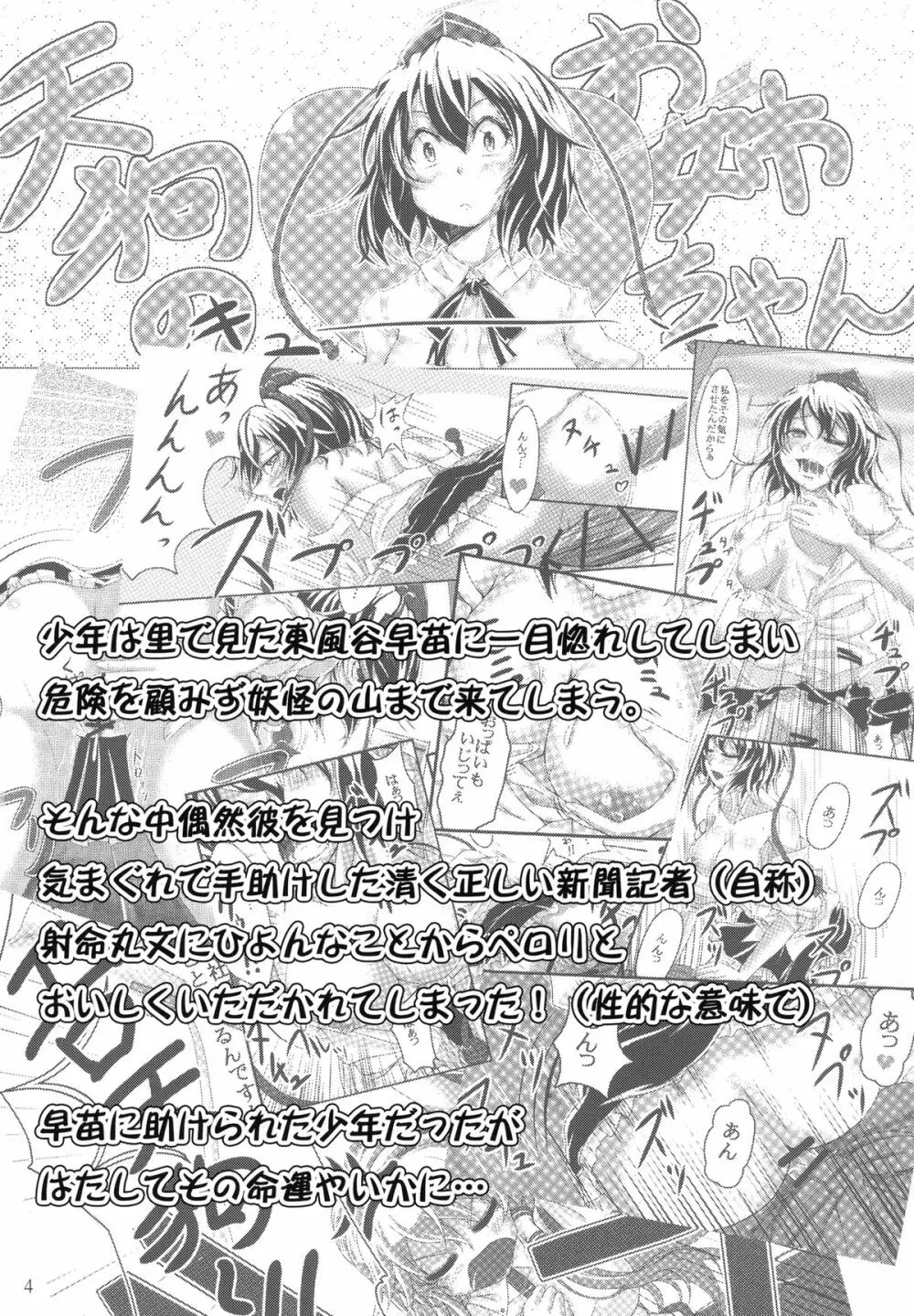 実録!イケナイ風祝 Page.4