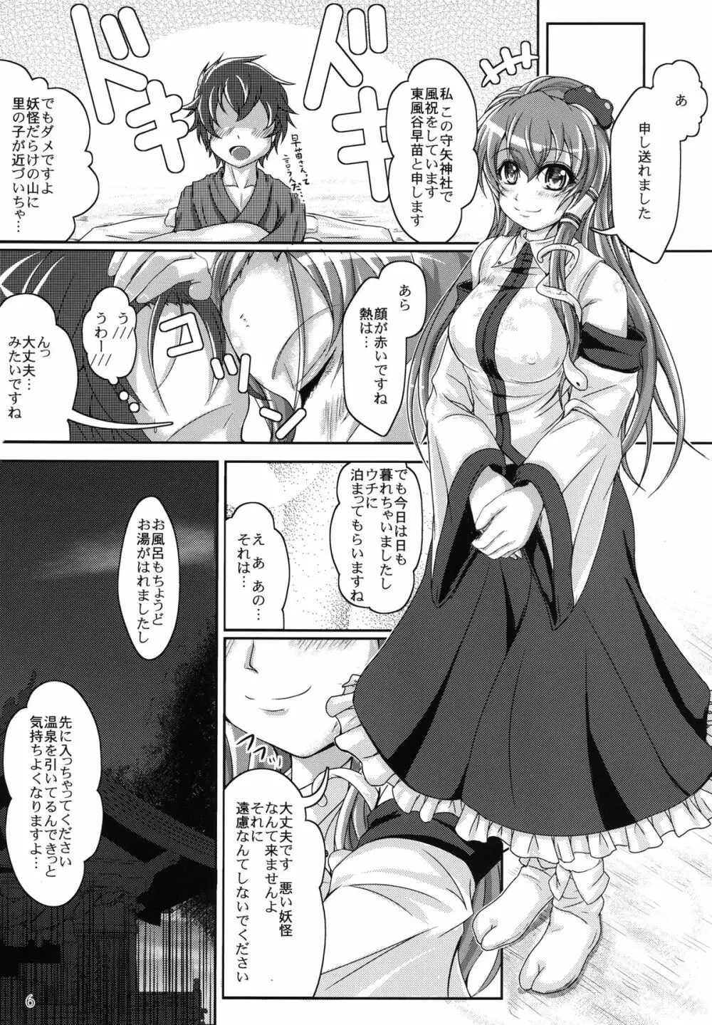 実録!イケナイ風祝 Page.6