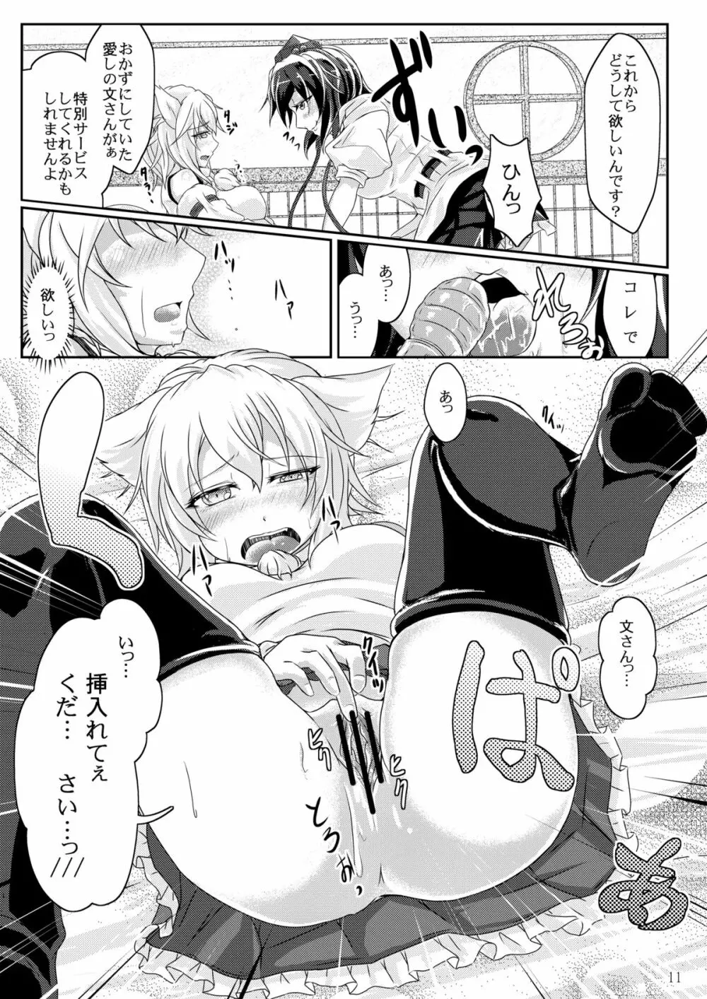 秘メ事のススメ Page.11