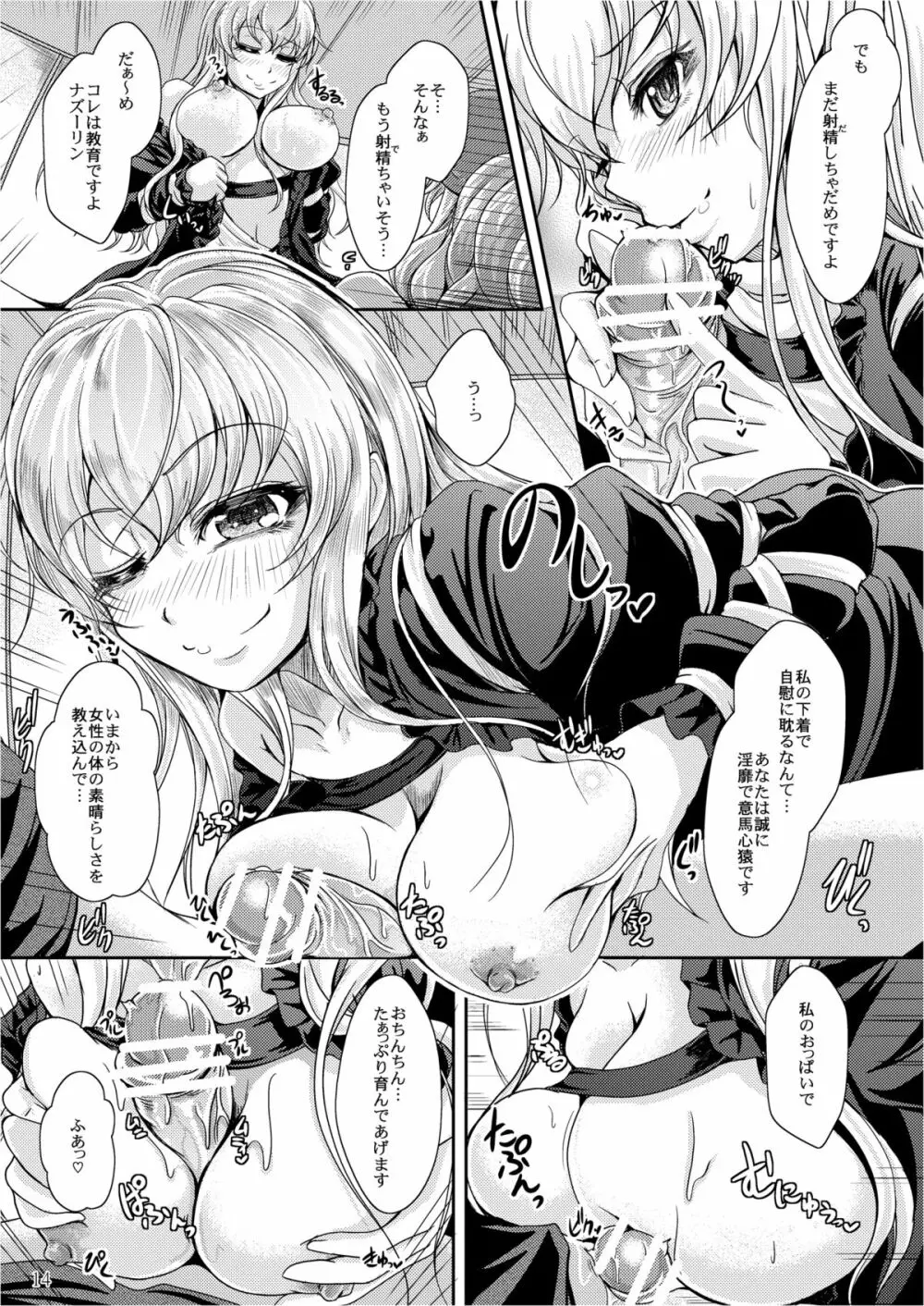 ショタ賢将は覚えたてっ！ Page.14