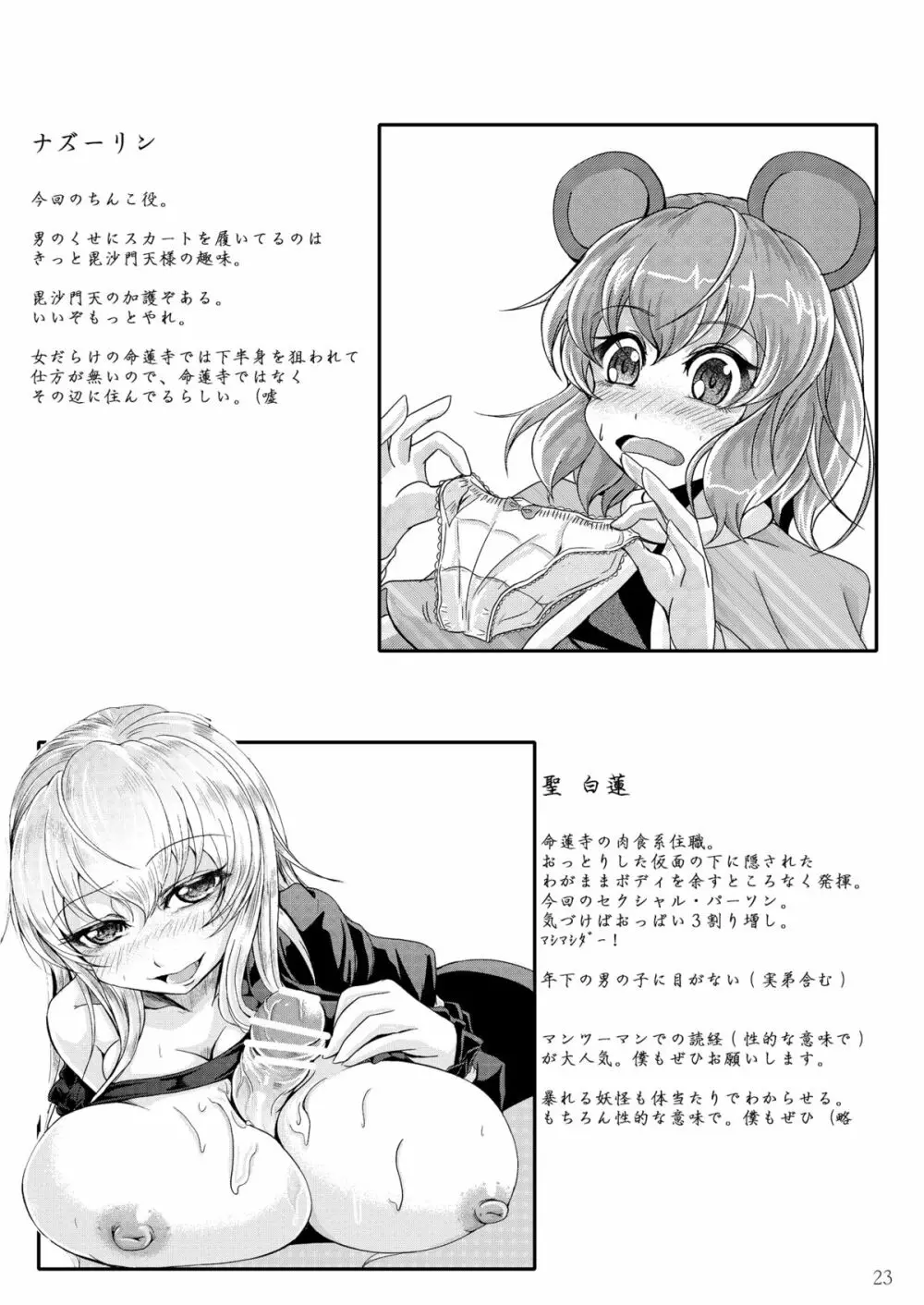 ショタ賢将は覚えたてっ！ Page.23