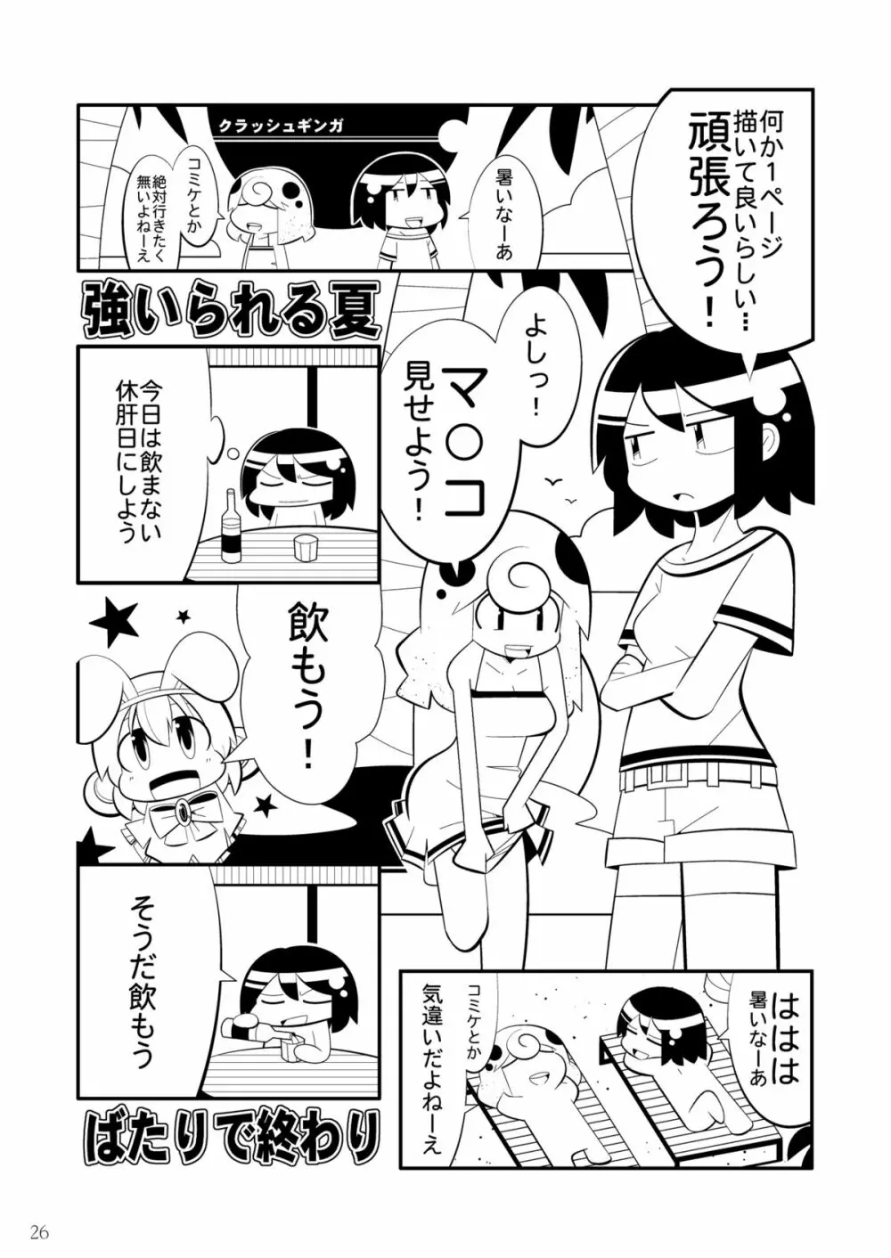 ショタ賢将は覚えたてっ！ Page.26