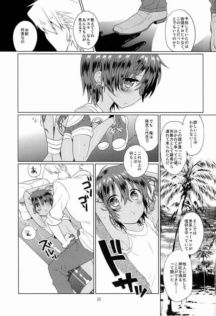 悪人 Page.26