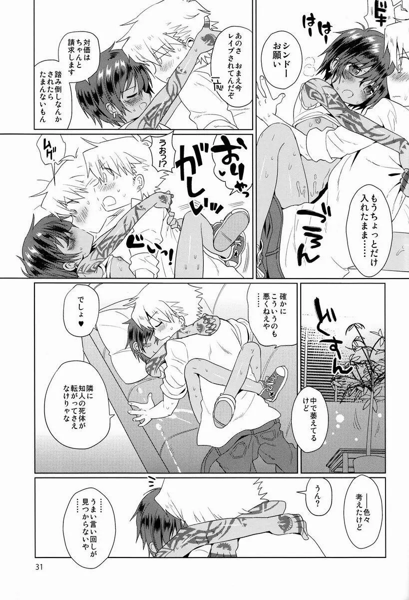 悪人 Page.32