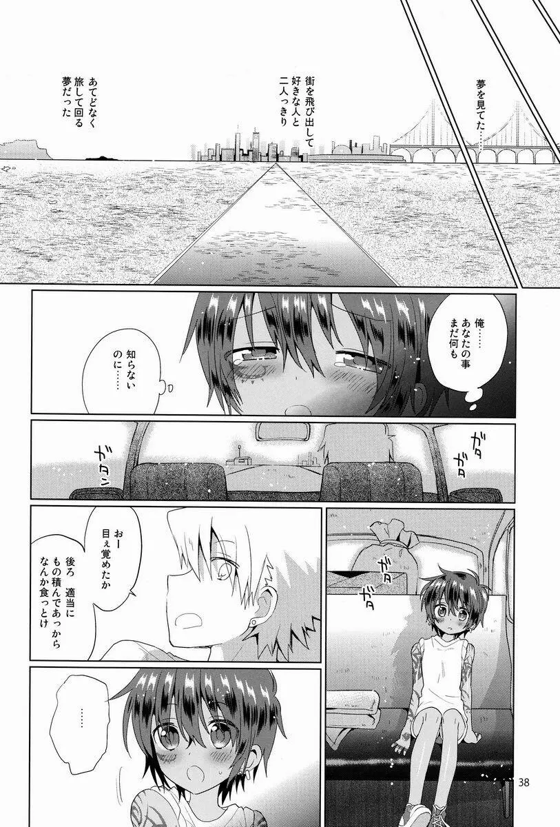 悪人 Page.39