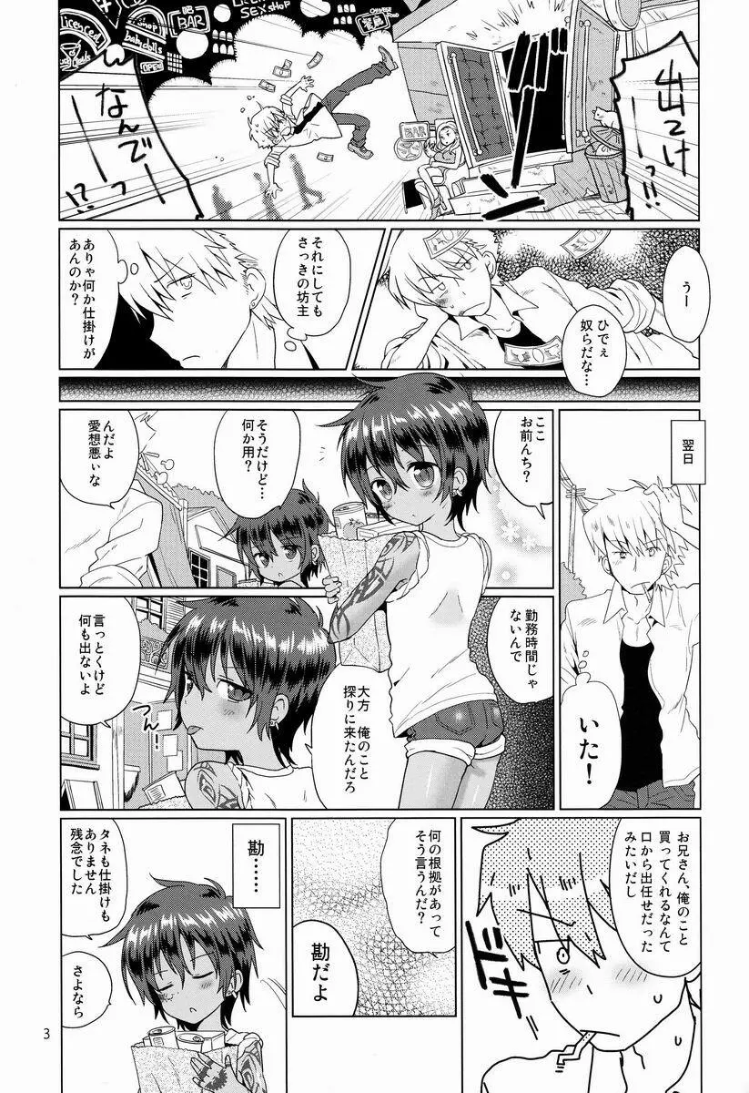 悪人 Page.4