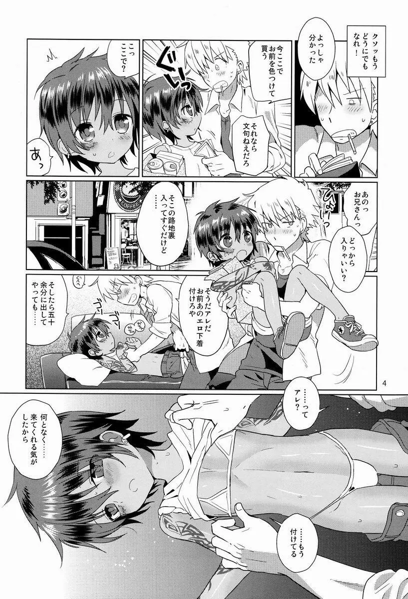 悪人 Page.5