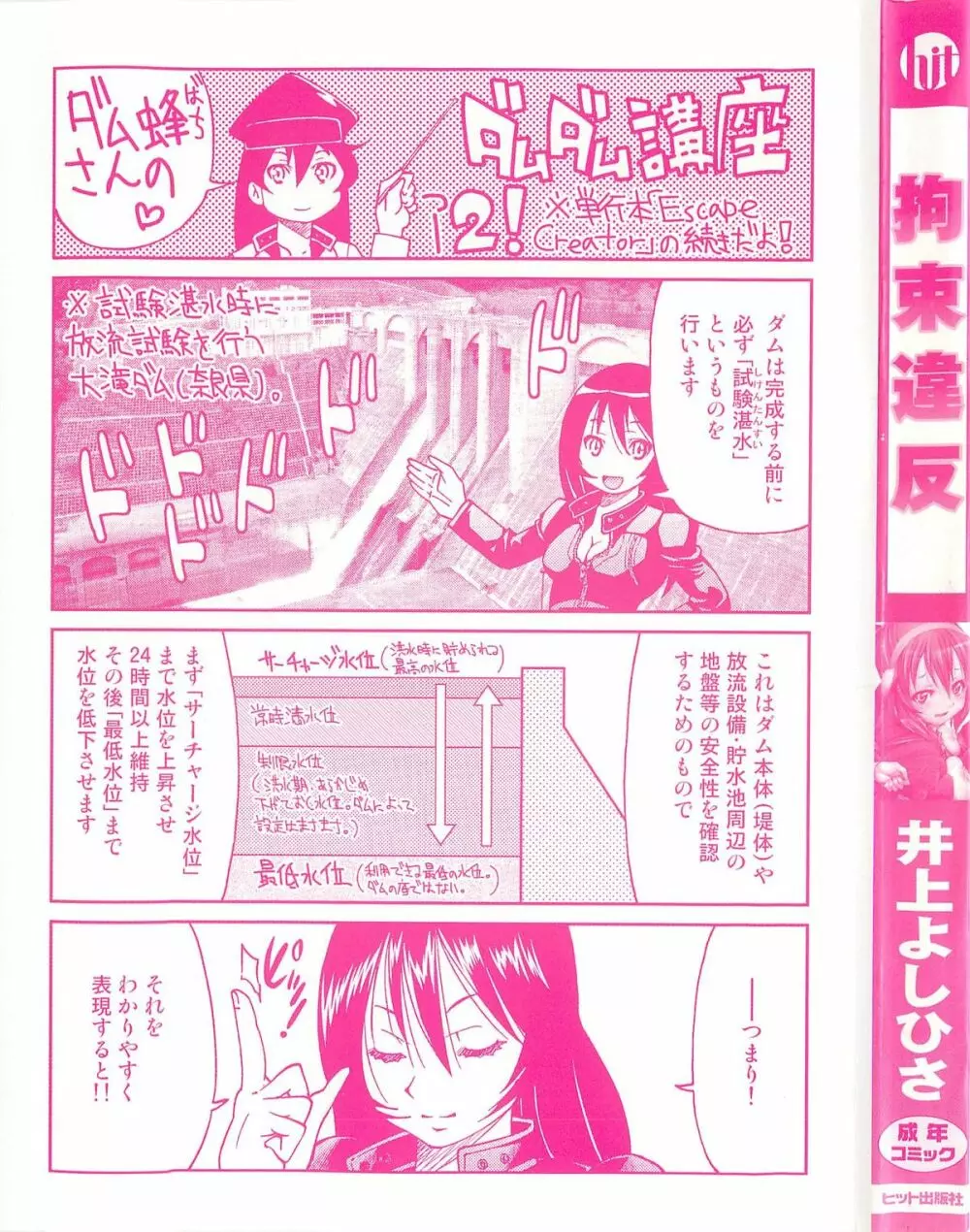 拘束違反 Page.204