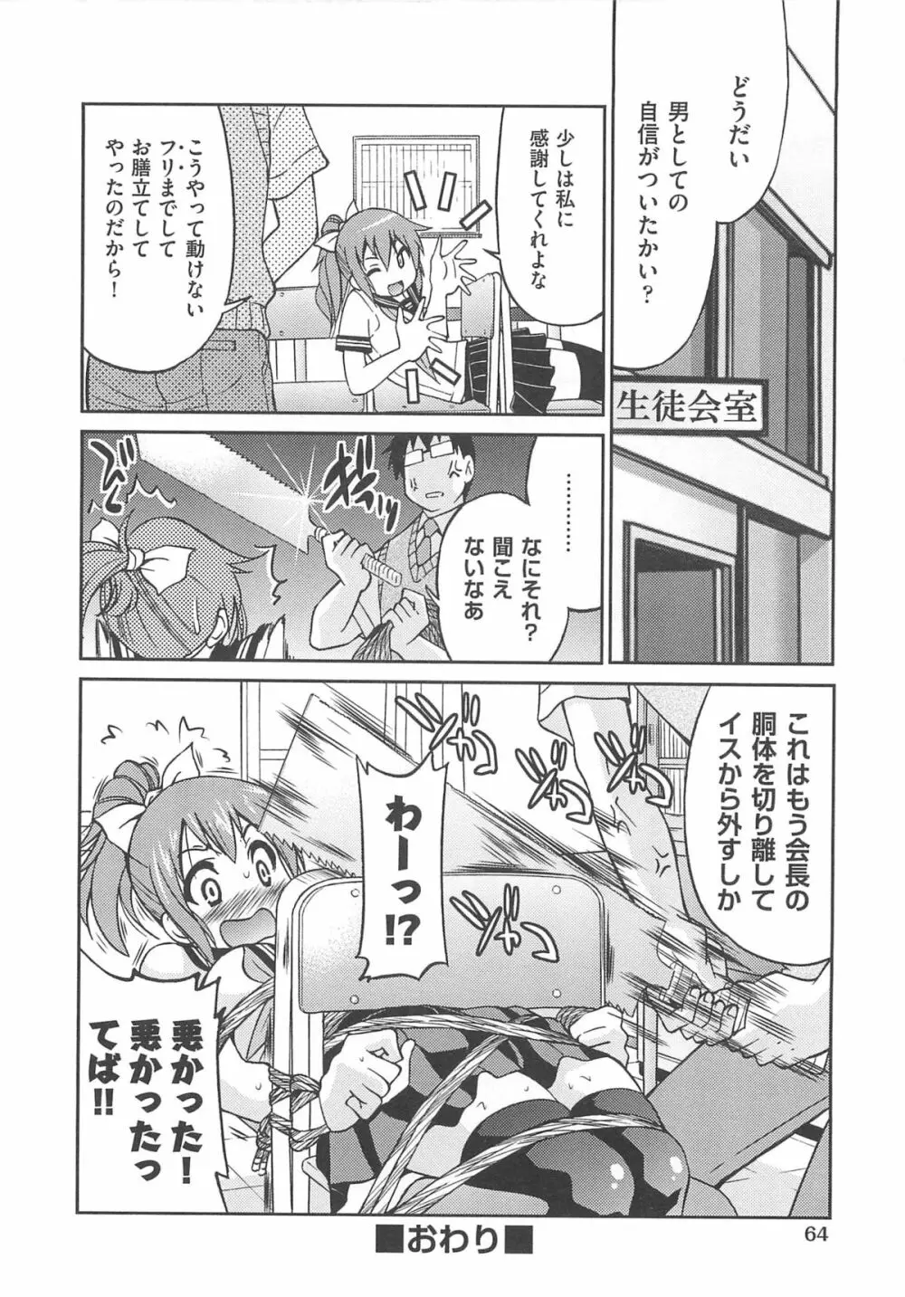 拘束違反 Page.67