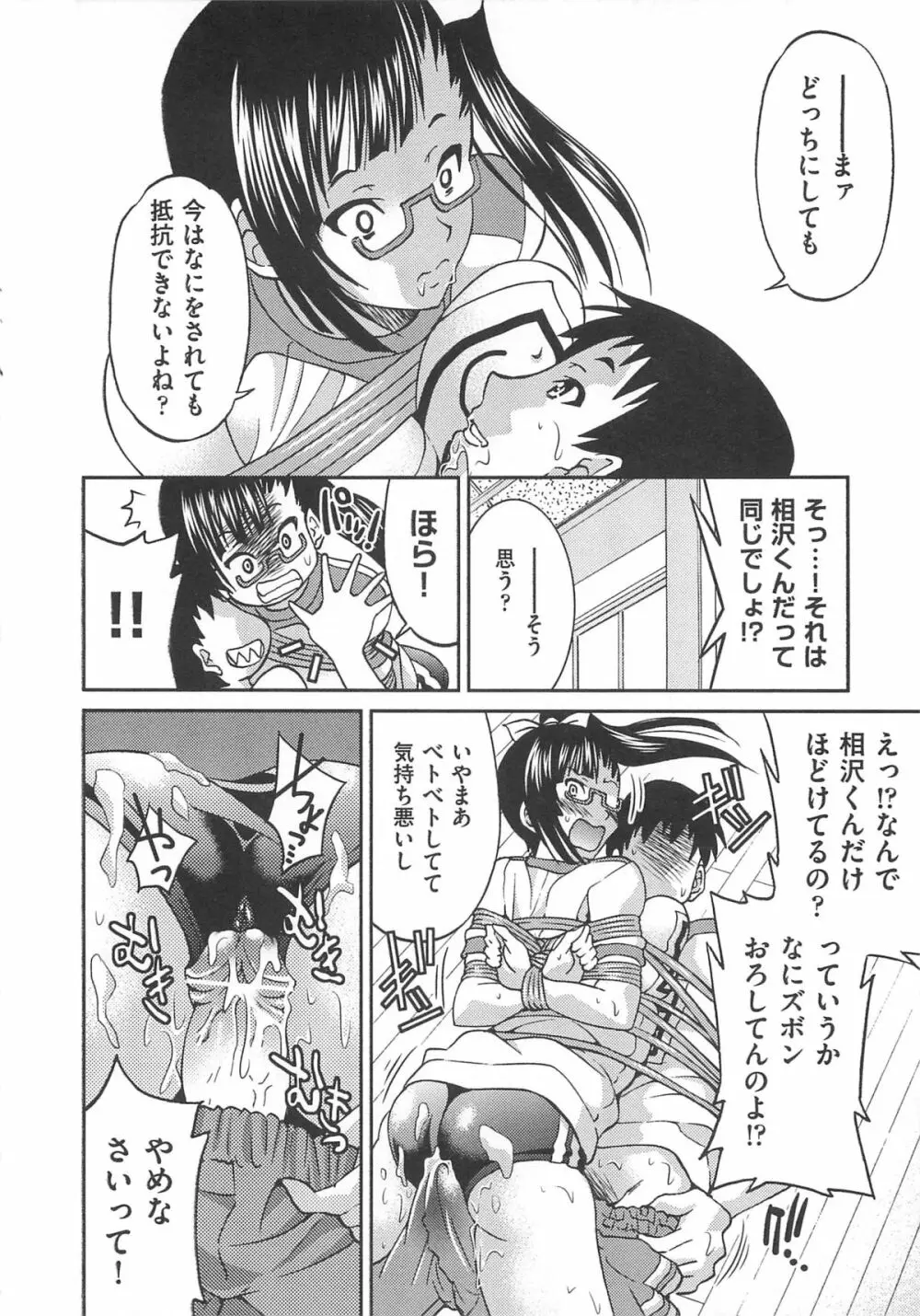 拘束違反 Page.95