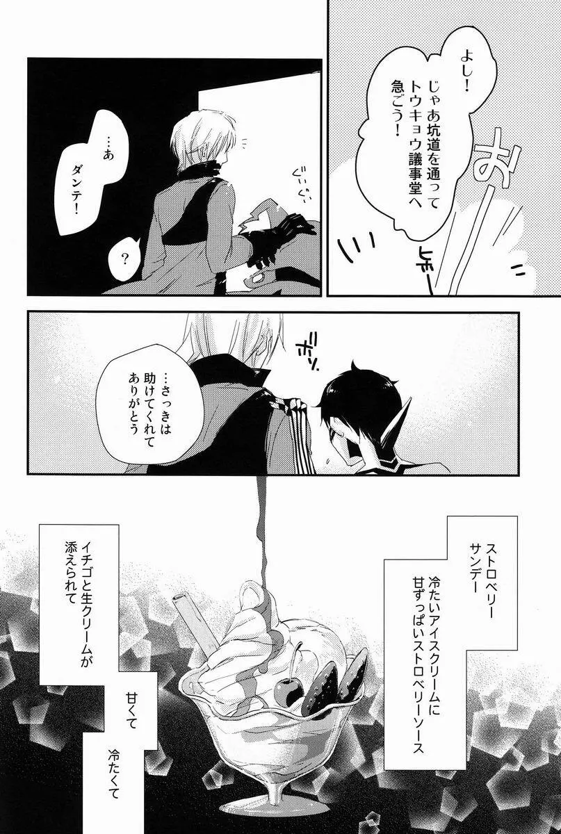 赤と本能 Page.20