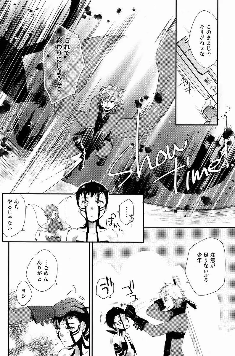 赤と本能 Page.24