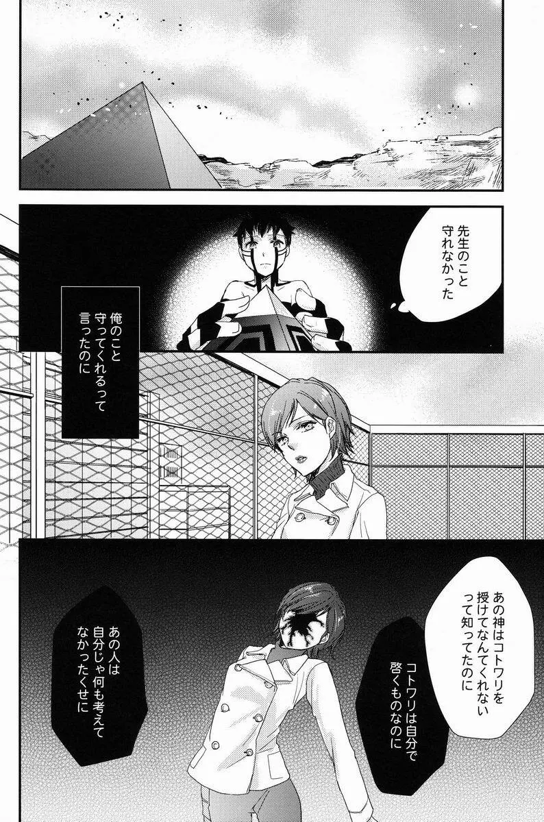 赤と本能 Page.38