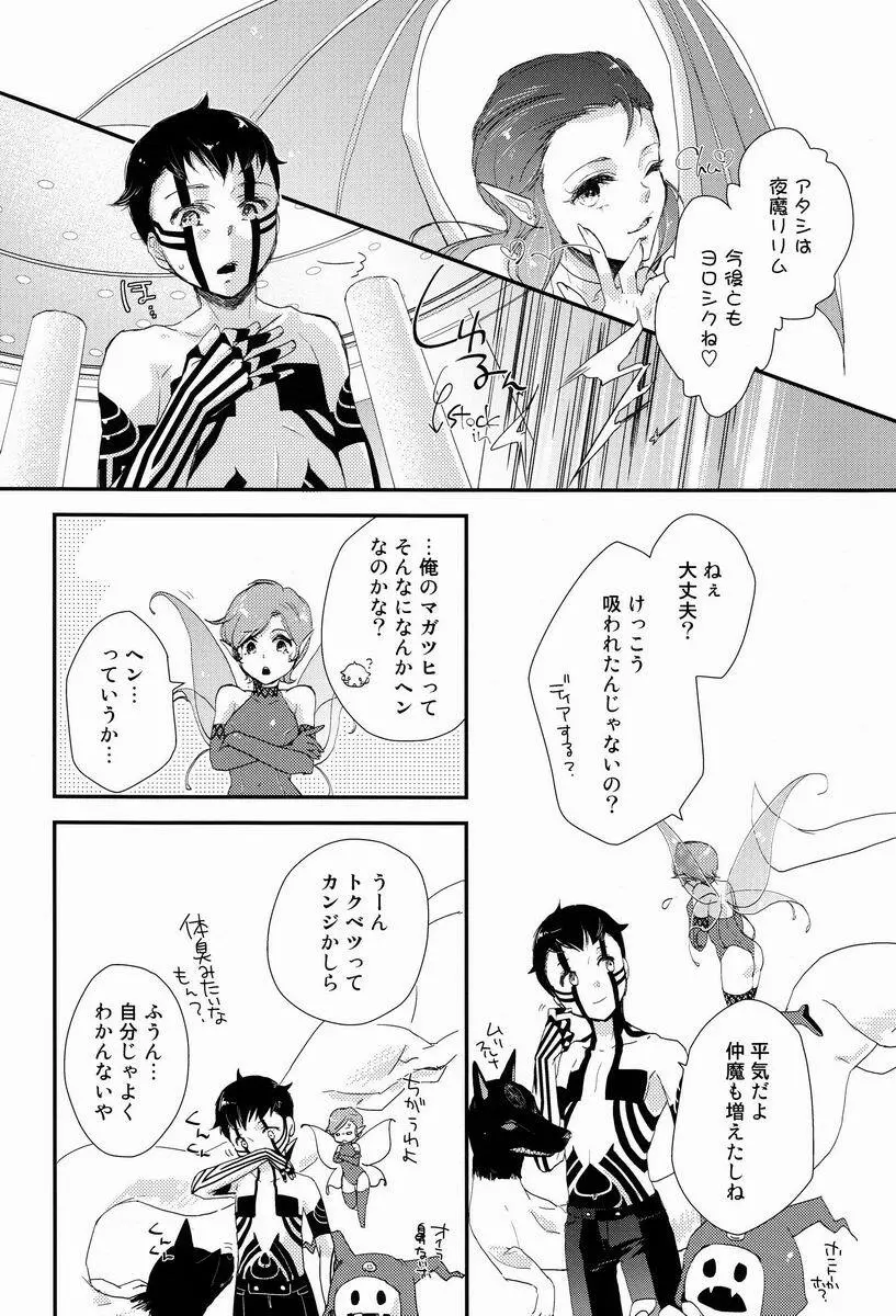 赤と本能 Page.4