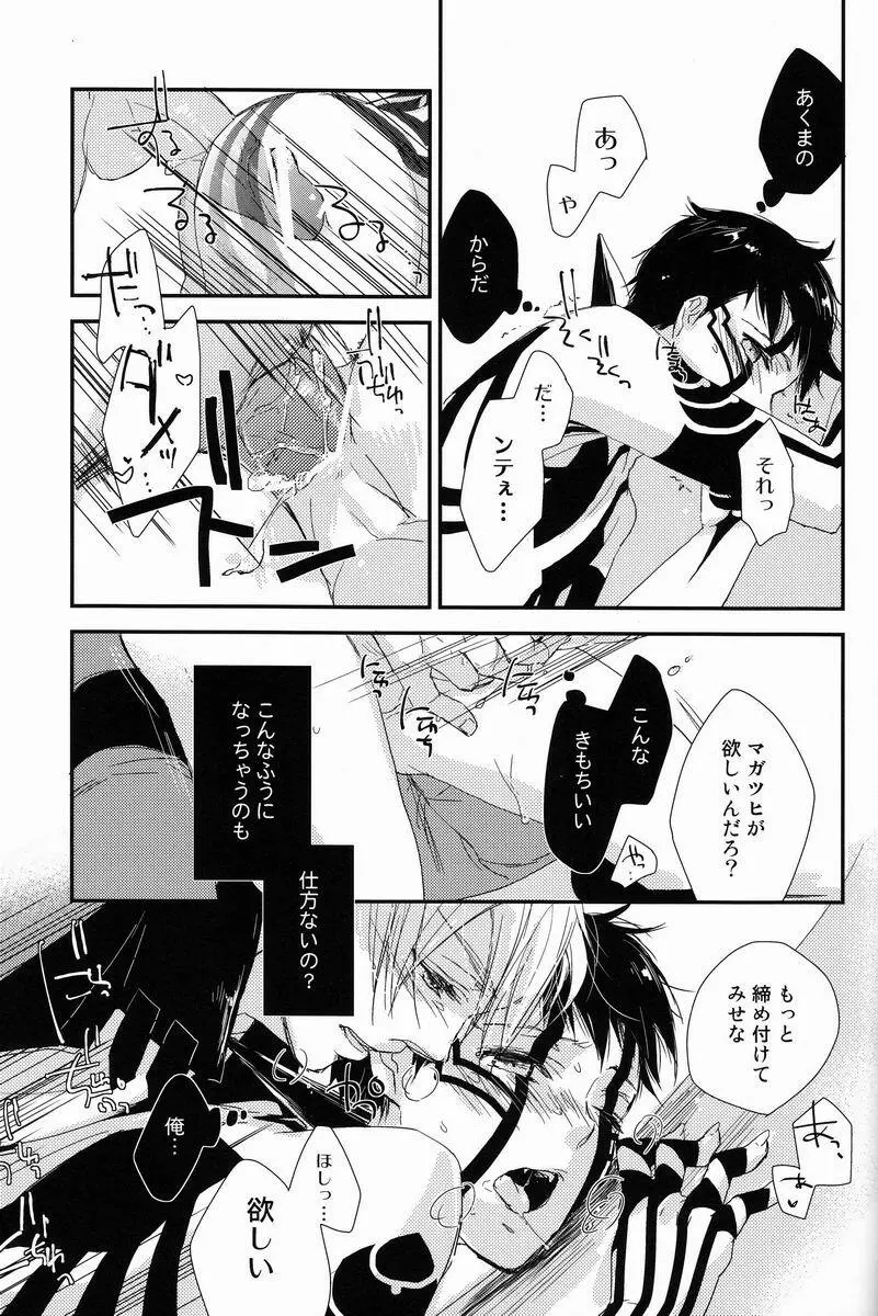 赤と本能 Page.55