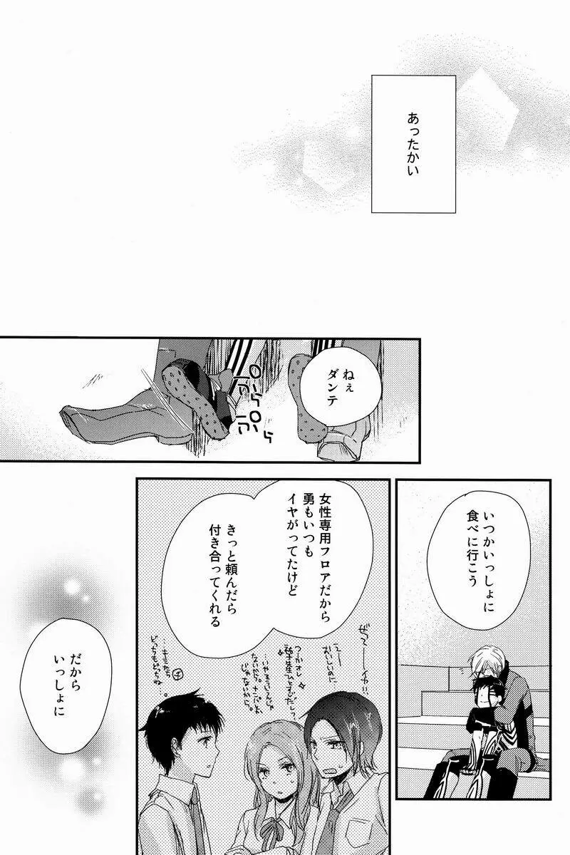 赤と本能 Page.63