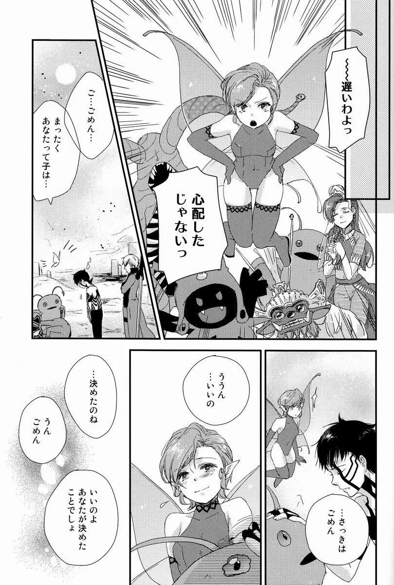 赤と本能 Page.65