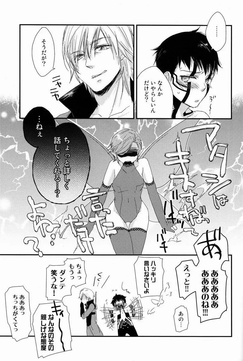 赤と本能 Page.67