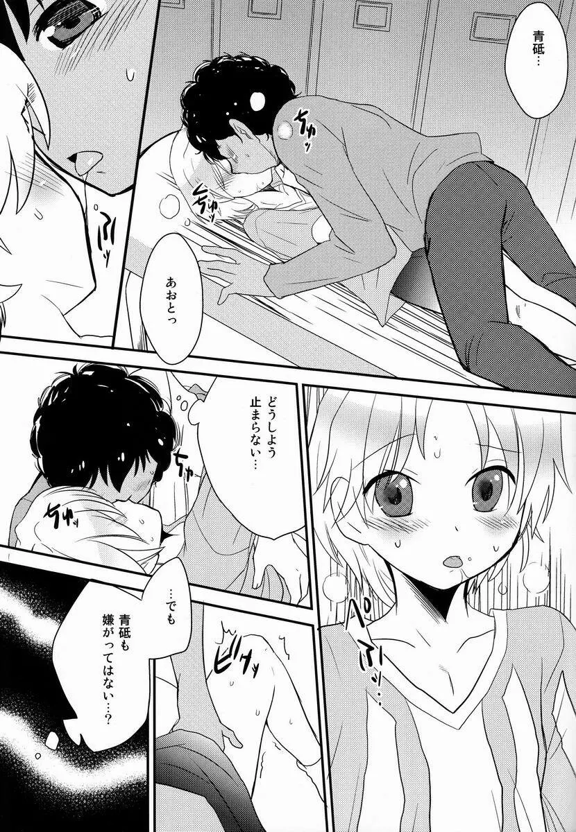 - こころに花の咲く日まで Page.14