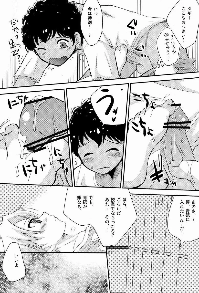 - こころに花の咲く日まで Page.17