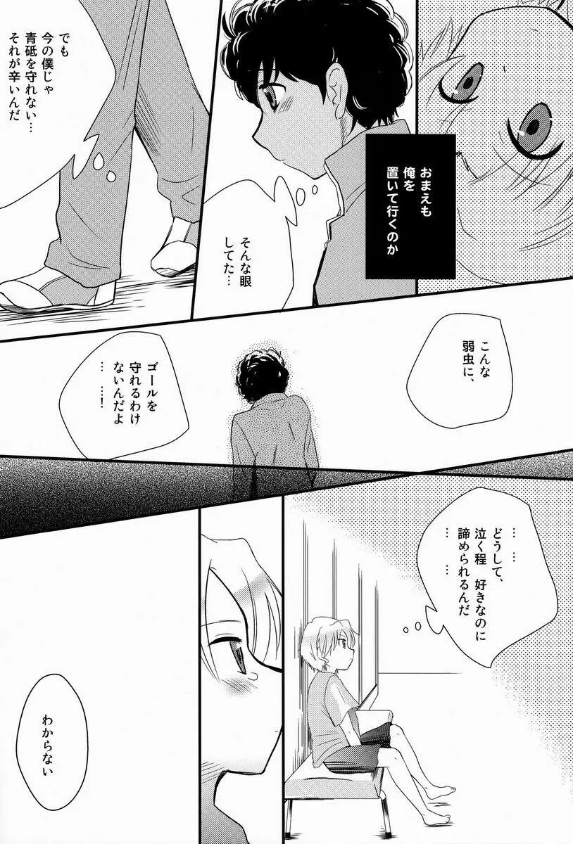 - こころに花の咲く日まで Page.23