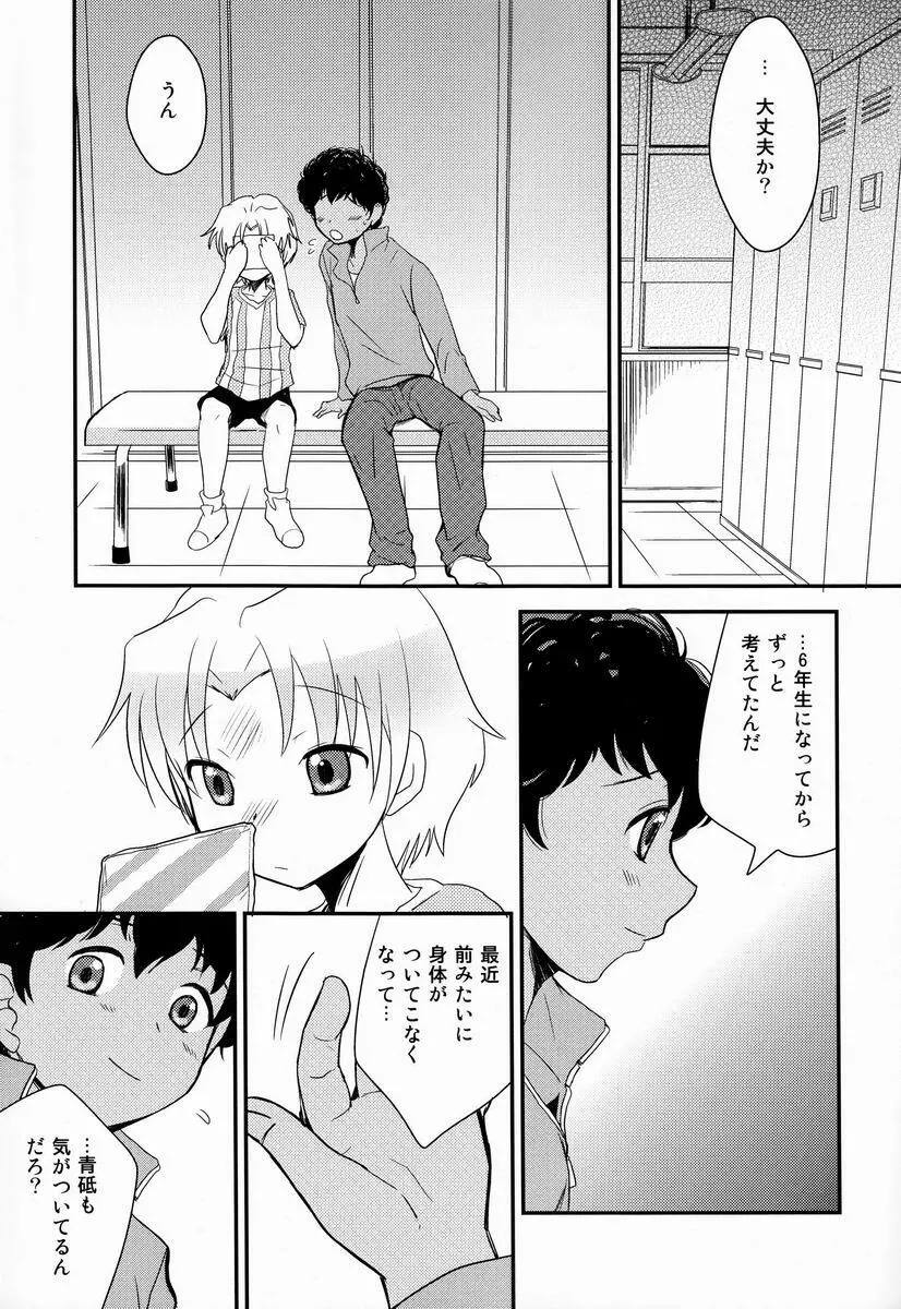 - こころに花の咲く日まで Page.8