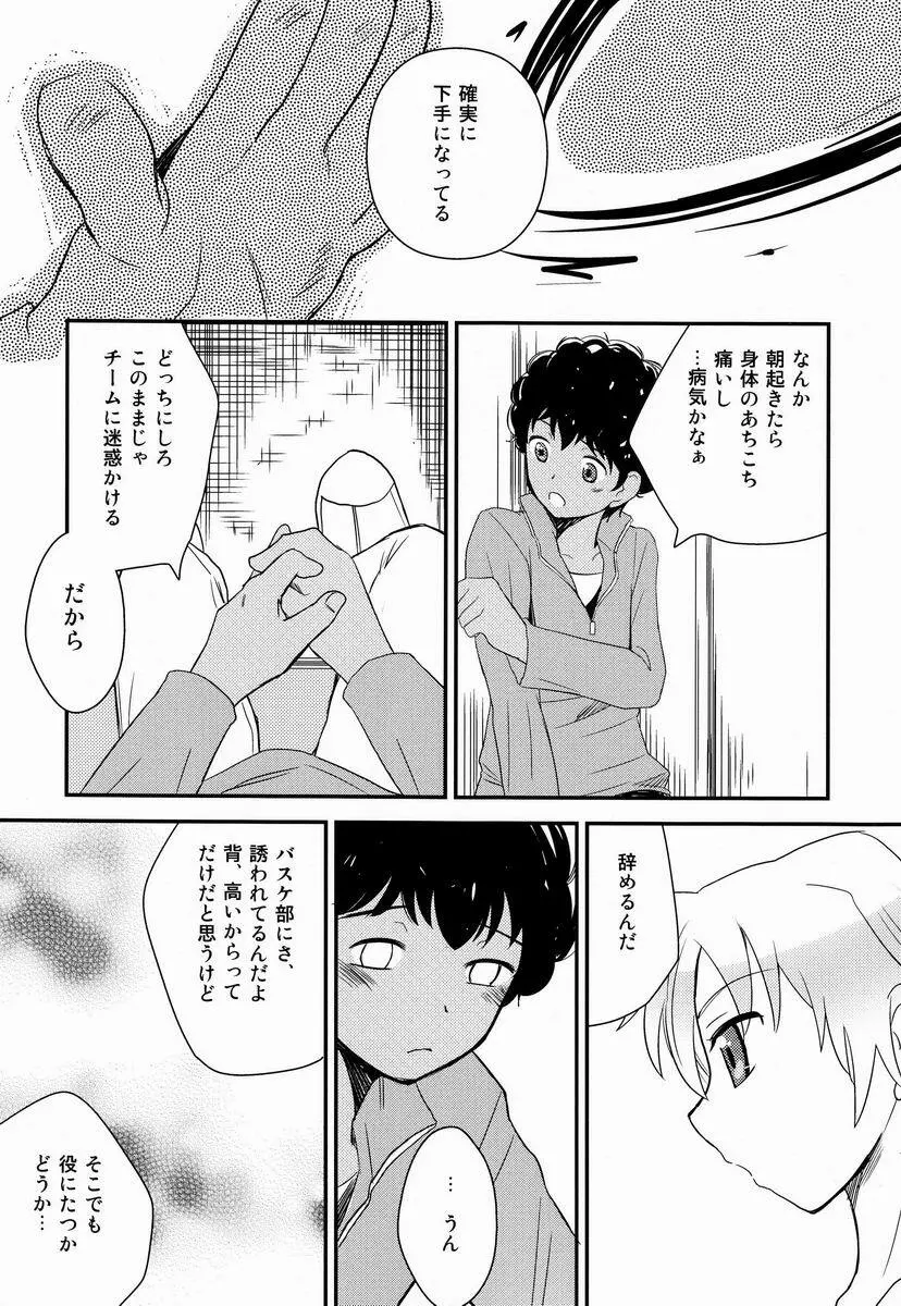 - こころに花の咲く日まで Page.9