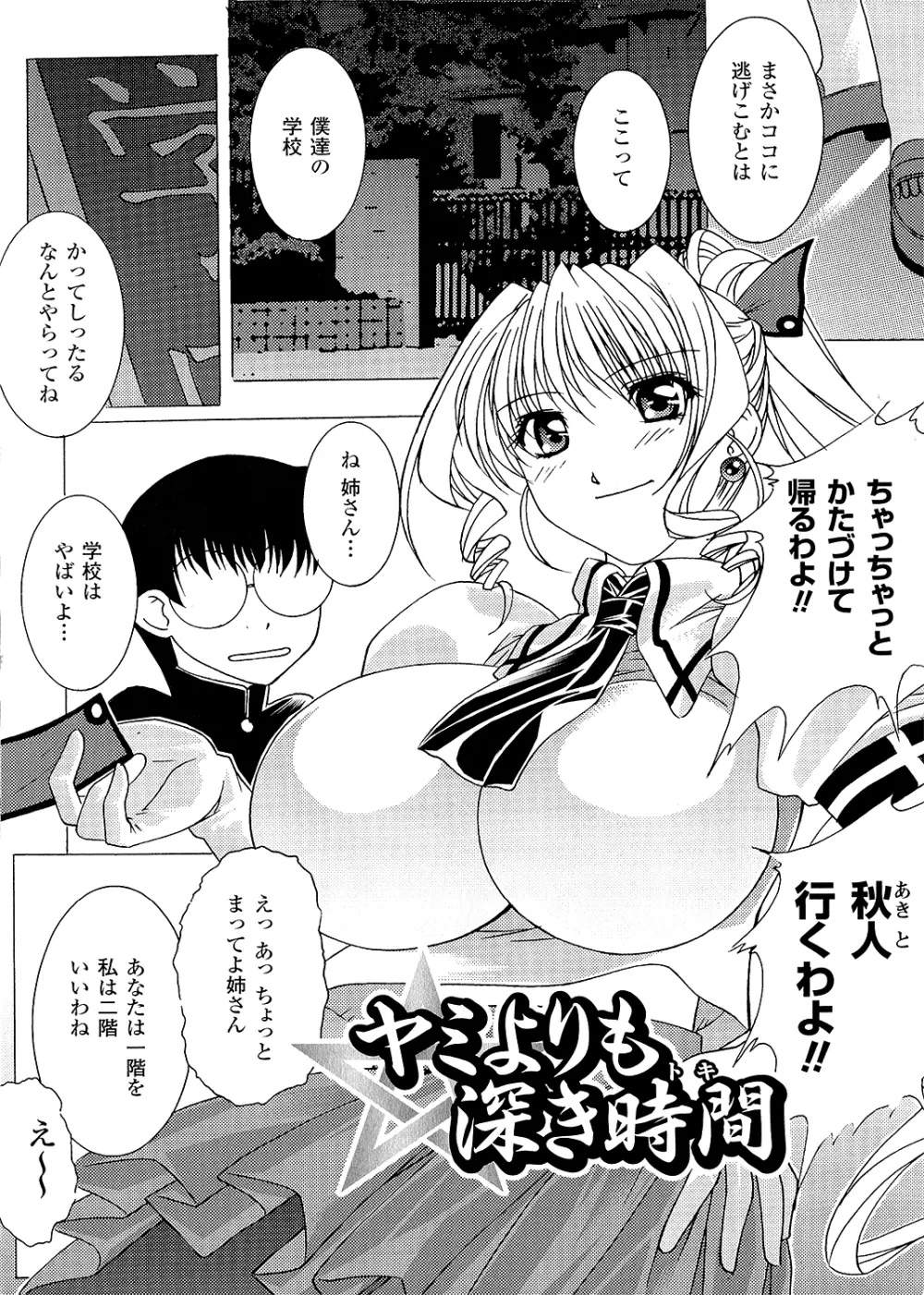 淫落の女傑 Page.103