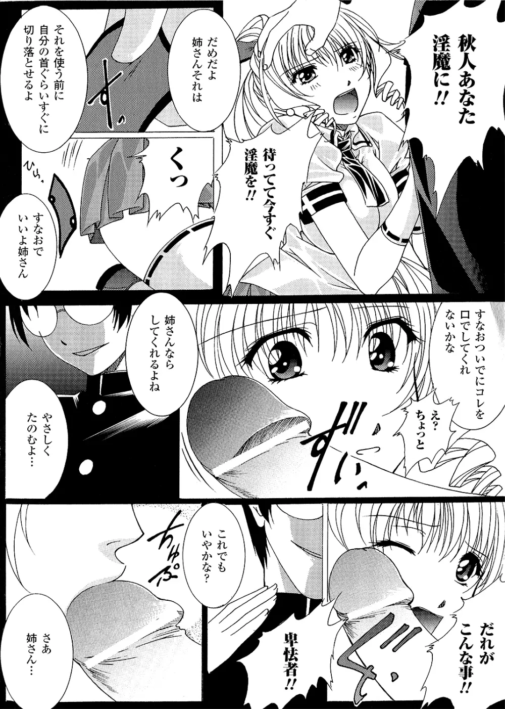 淫落の女傑 Page.108