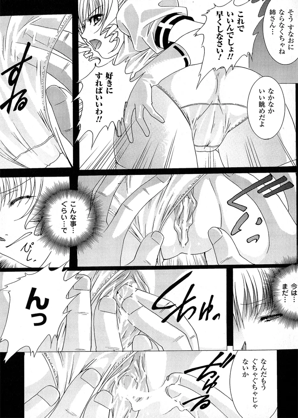 淫落の女傑 Page.111