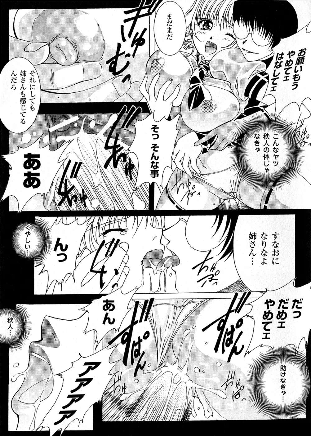 淫落の女傑 Page.113