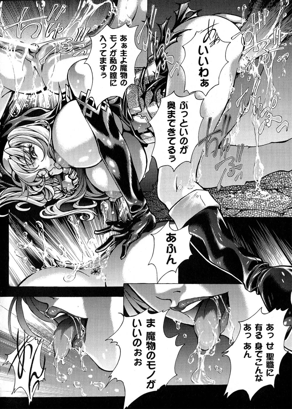 淫落の女傑 Page.34