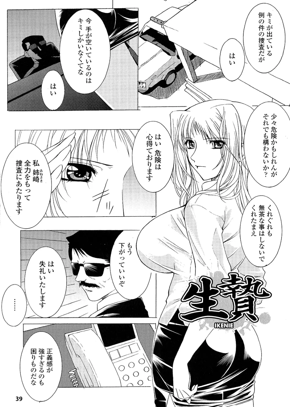 淫落の女傑 Page.39