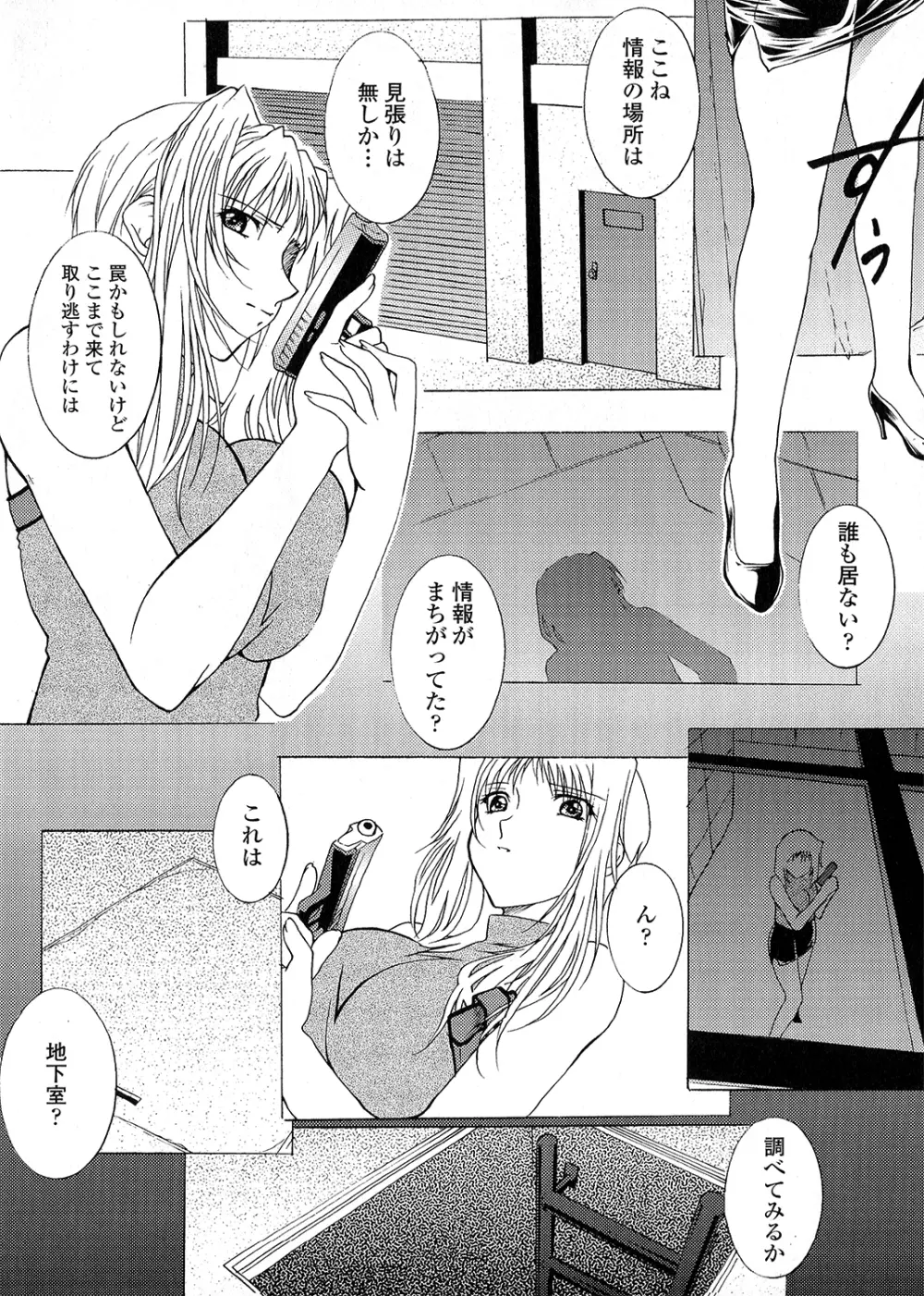 淫落の女傑 Page.42