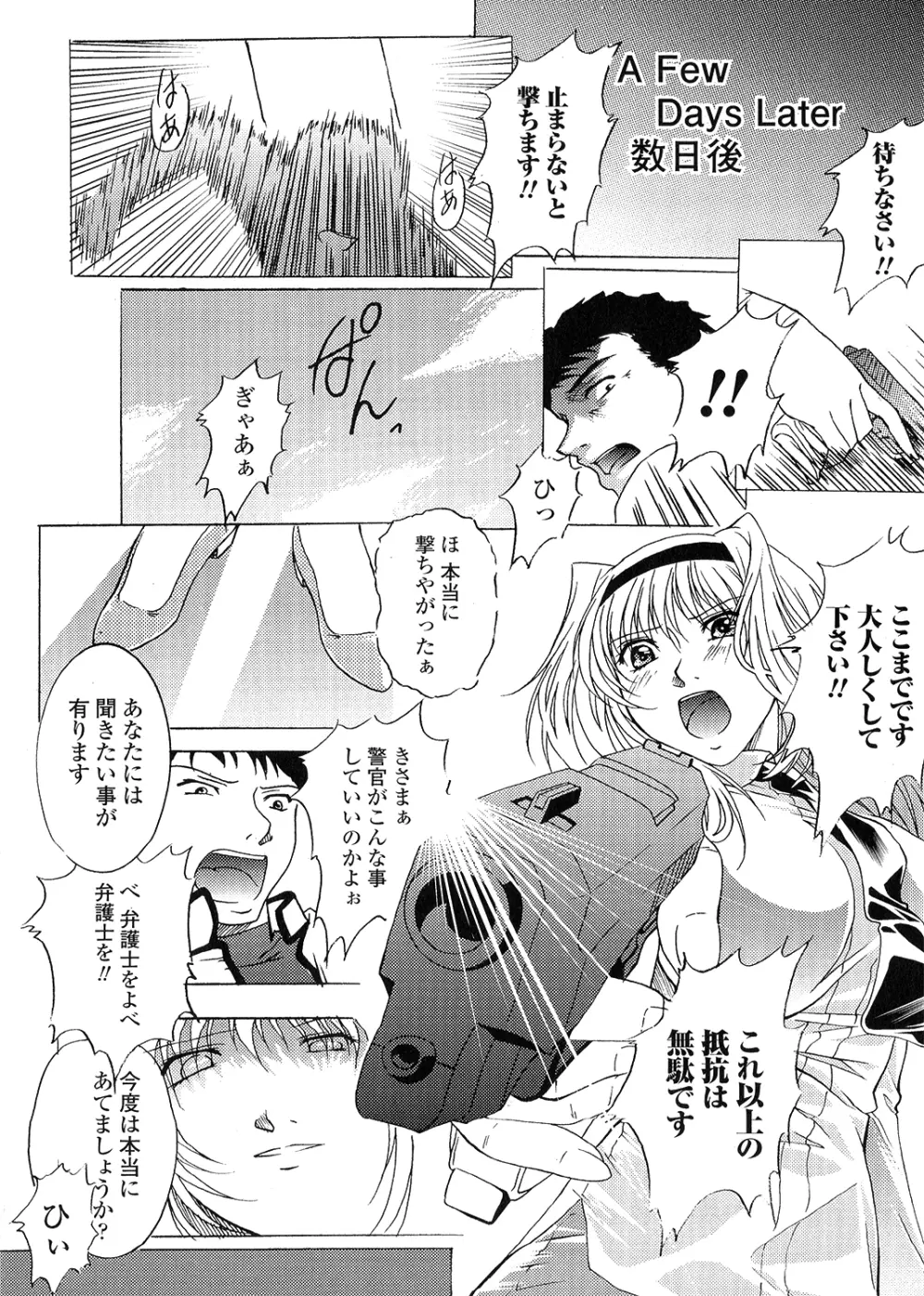 淫落の女傑 Page.46