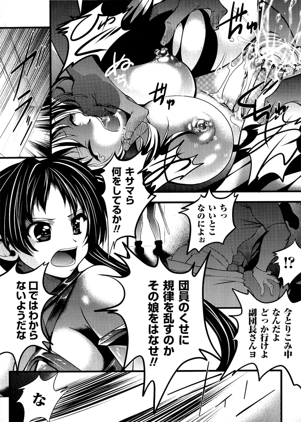 淫落の女傑 Page.6